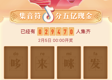 抖音怎樣快速集齊音符 抖音快速集齊音符方法介紹