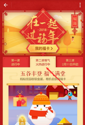 支付寶螞蟻莊園怎么獲得福卡 螞蟻莊園福卡獲取教程