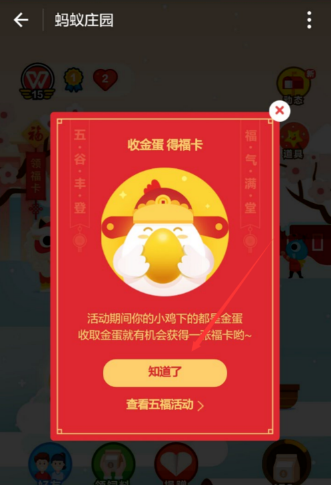 支付寶螞蟻莊園怎么獲得福卡 螞蟻莊園福卡獲取教程