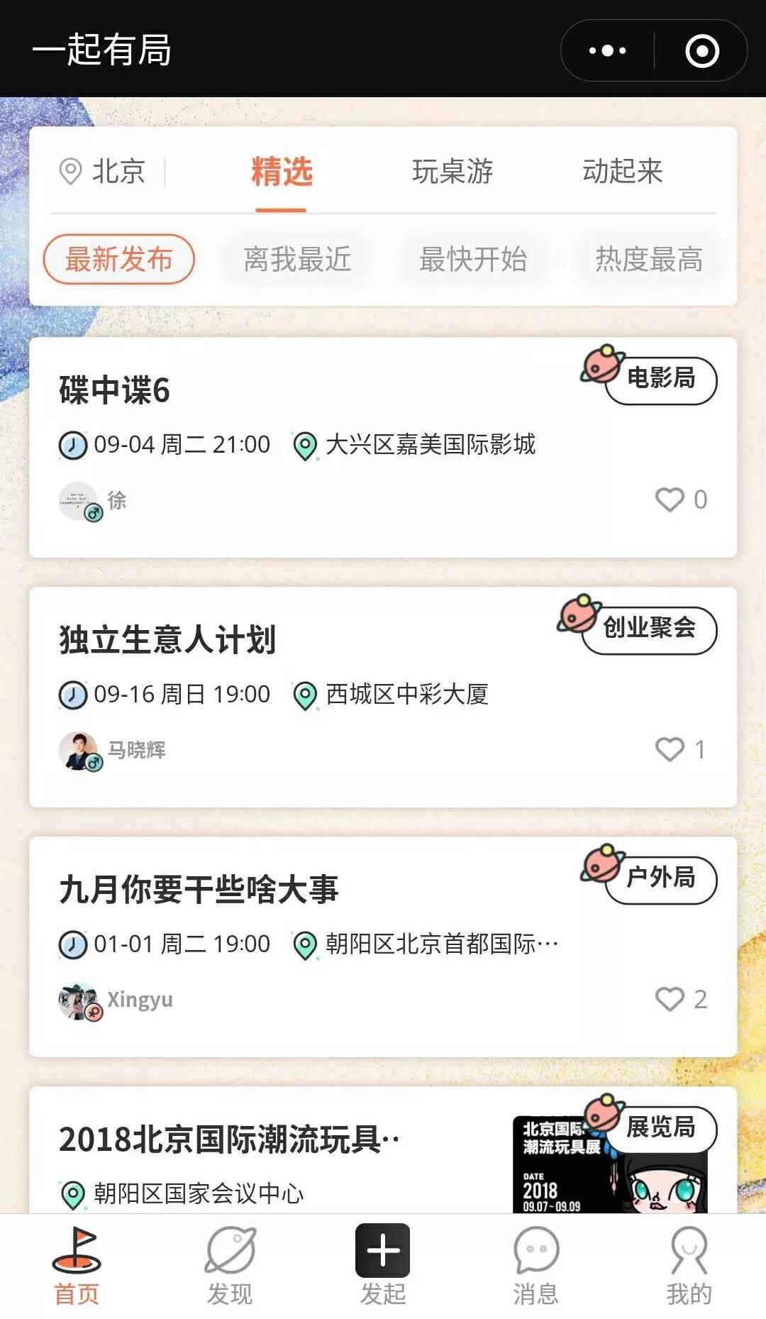 京東一起有局小程序是干嘛的?京東一起有局小程序介紹!