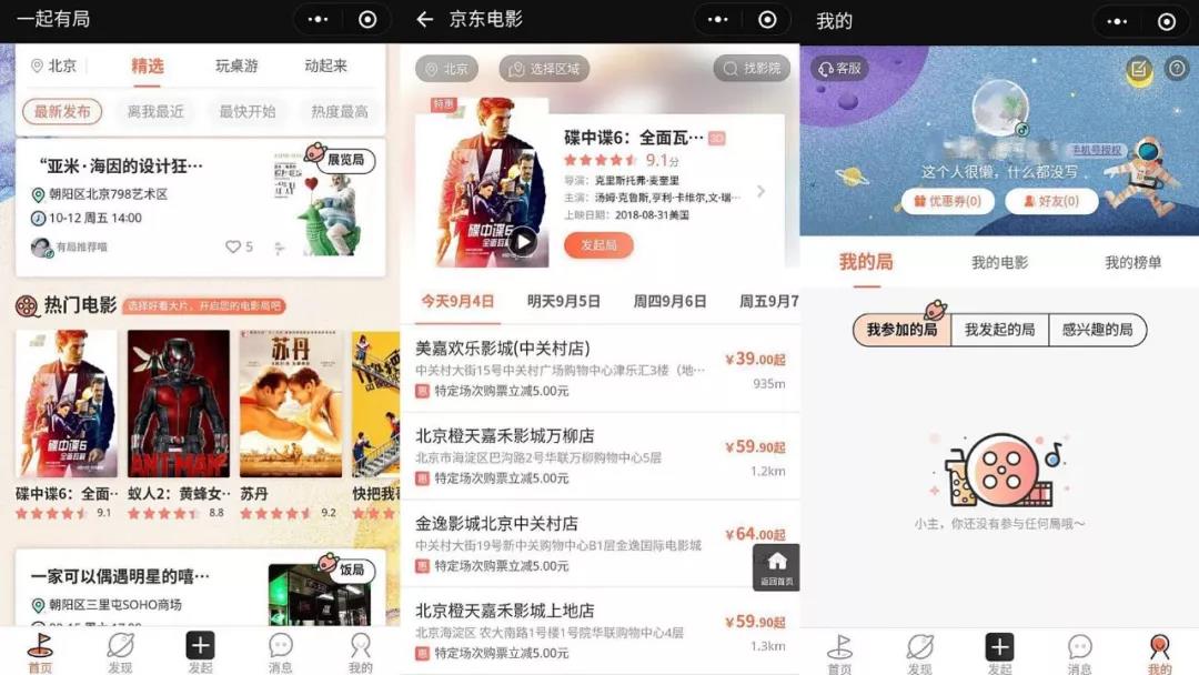 京東一起有局小程序是干嘛的?京東一起有局小程序介紹!