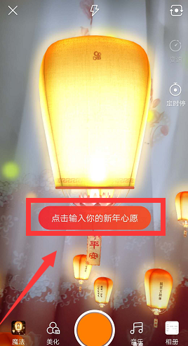 快手許愿燈特效如何設置 快手許愿燈特效設置詳解