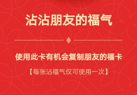 支付寶沾福氣卡怎么用 支付寶沾福氣卡使用方法介紹