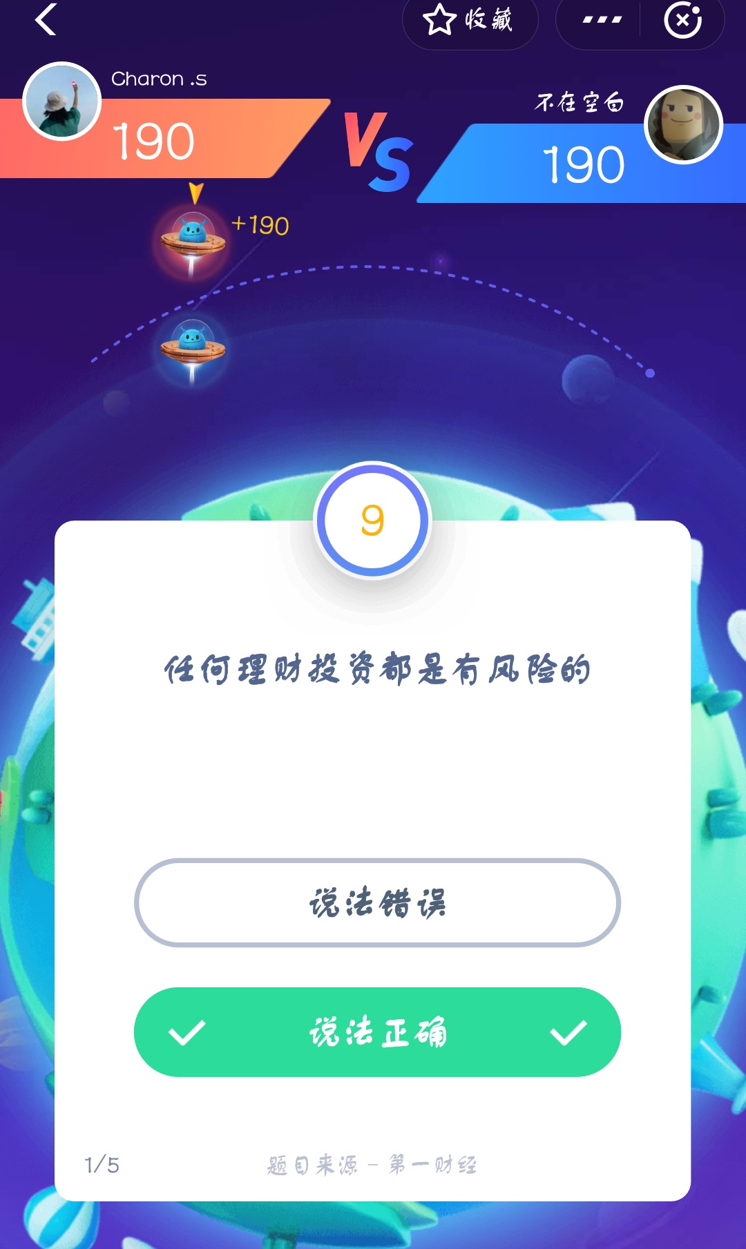 支付寶答答星球第二級(jí)二星挑戰(zhàn)答案是什么？答答星球第二級(jí)二星挑戰(zhàn)答案介紹！