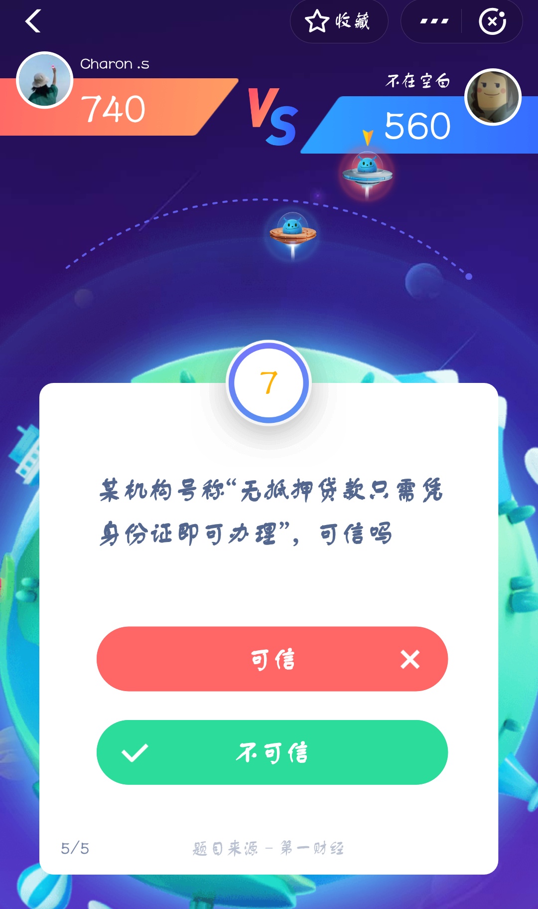 支付寶答答星球第二級(jí)二星挑戰(zhàn)答案是什么？答答星球第二級(jí)二星挑戰(zhàn)答案介紹！