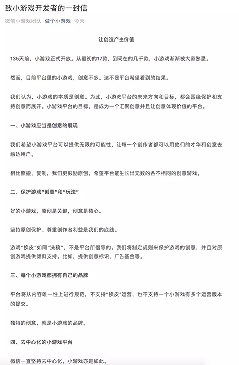 小程序保護原創升級微信小游戲團隊打造去中心化平臺！