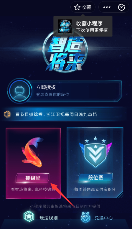 支付寶智造將來如何抓魚？ 支付寶智造將來抓錦鯉方法攻略介紹！