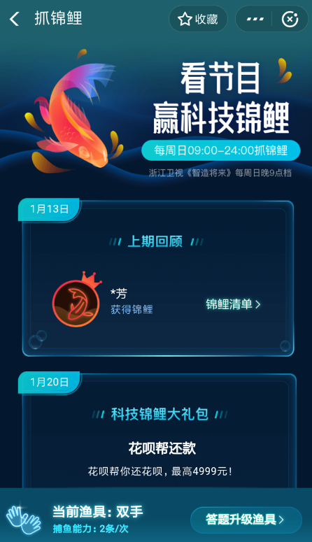 支付寶智造將來如何抓魚？ 支付寶智造將來抓錦鯉方法攻略介紹！