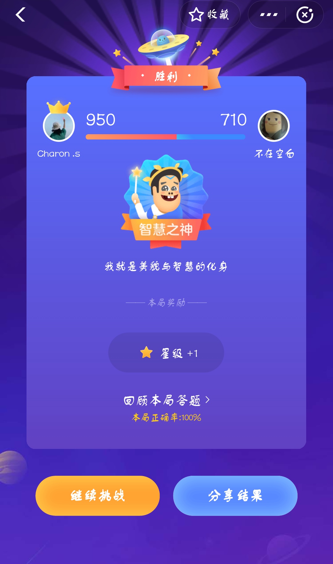 支付寶答答星球第二級一星答案是什么？答答星球第二級一星答案介紹！
