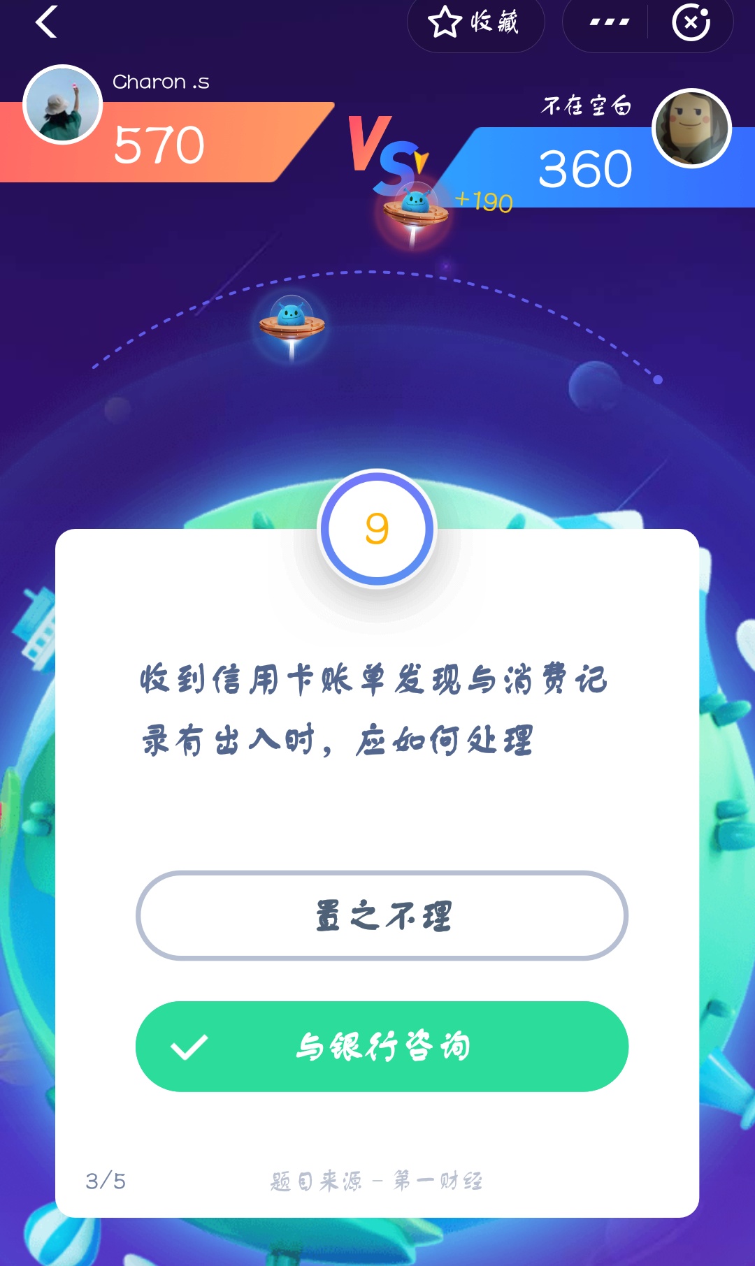 支付寶答答星球第二級一星答案是什么？答答星球第二級一星答案介紹！