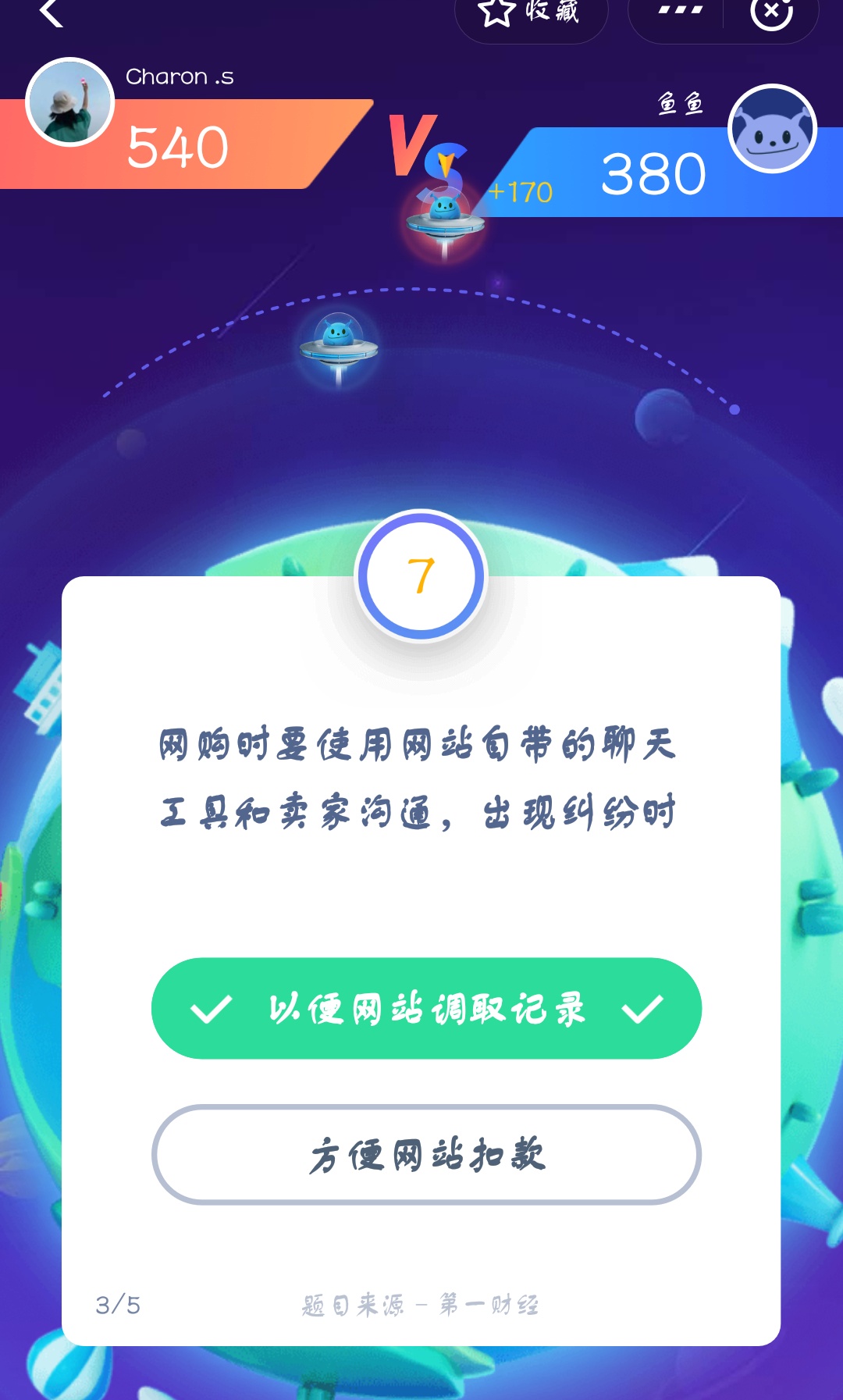 支付寶答答星球第三級一星挑戰答案是什么？答星球第三級一星挑戰答案介紹！