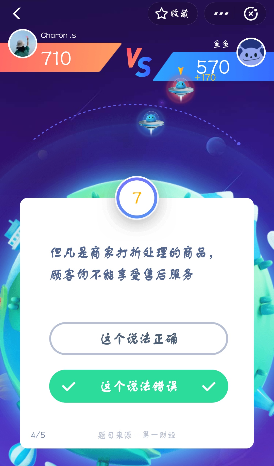 支付寶答答星球第三級一星挑戰答案是什么？答星球第三級一星挑戰答案介紹！