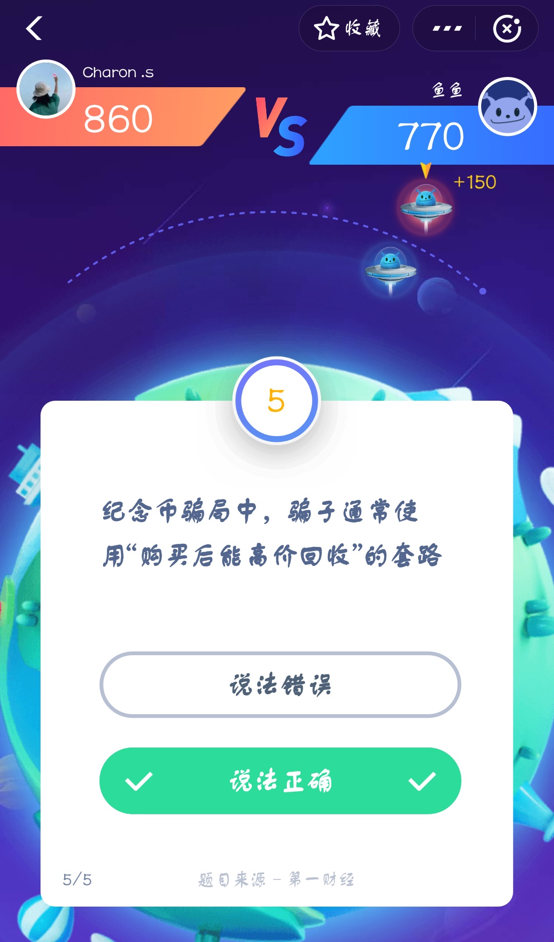 支付寶答答星球第三級一星挑戰答案是什么？答星球第三級一星挑戰答案介紹！