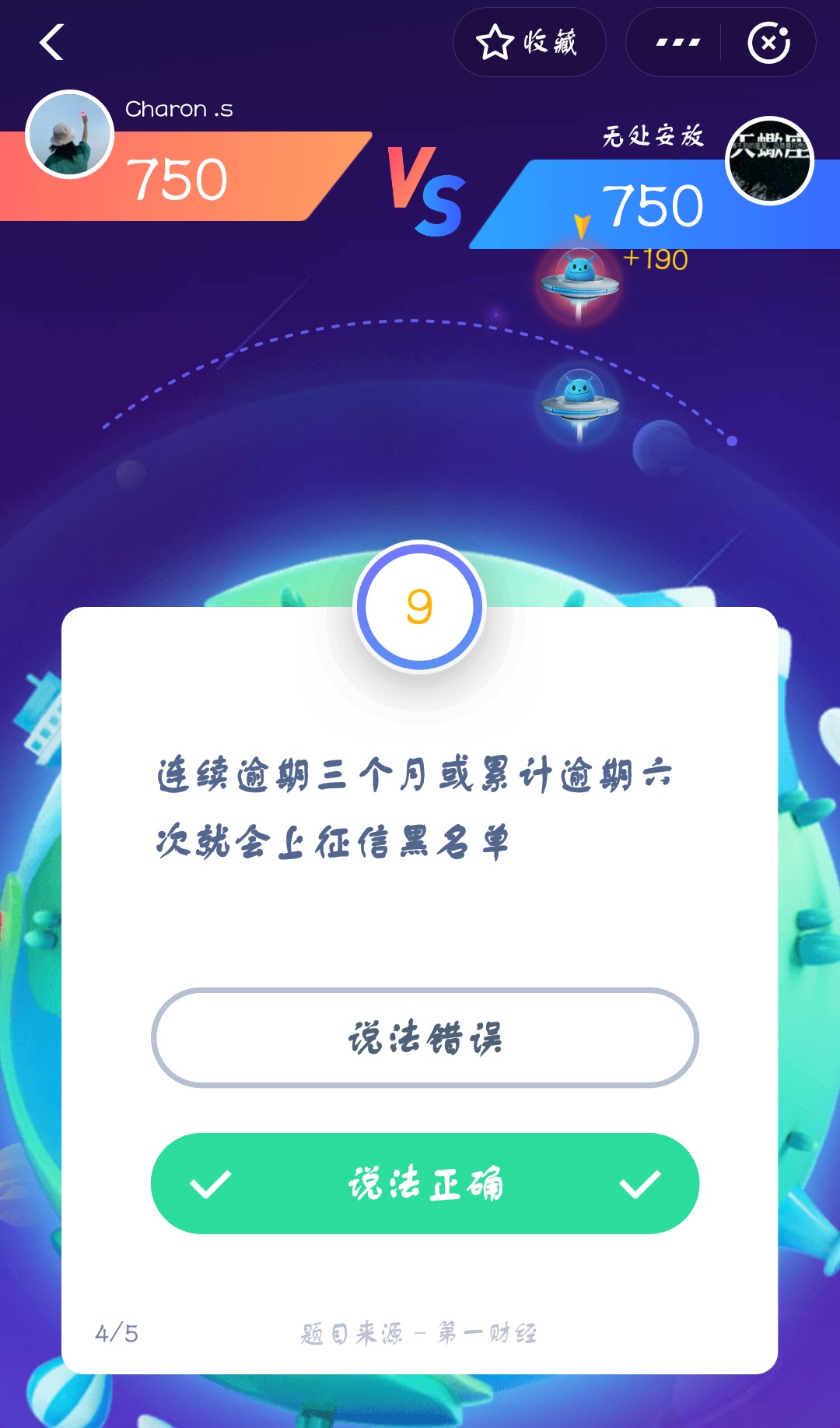 支付寶答答星球第三級三星挑戰答案是什么？答答星球第三級三星挑戰介紹！