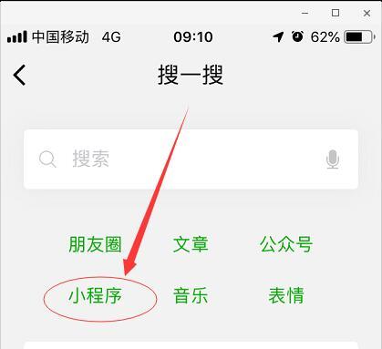 微信蘋(píng)果版如何搜索小程序？微信蘋(píng)果版怎么搜索小程序？