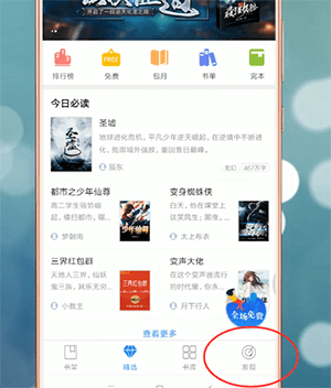 qq閱讀中搜索漫畫的具體操作流程
