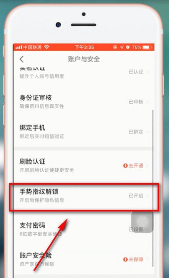 京東金融app怎么設(shè)置密碼 具體操作方法