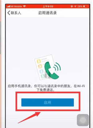 QQ如何實現手機同步通訊錄 具體操作方法