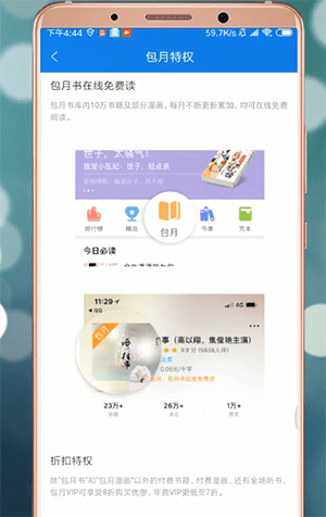 qq閱讀中會員詳細功能介紹