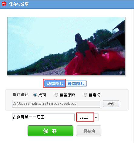 使用美圖秀秀去除GIF圖片水印具體操作方法