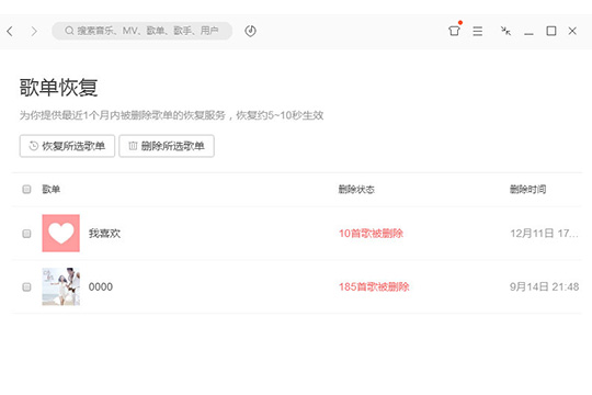 QQ音樂中將已刪除歌單恢復具體操作流程