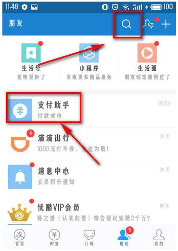 2018年支付寶年度賬單如何查 2018年支付寶年度賬單查詢方法