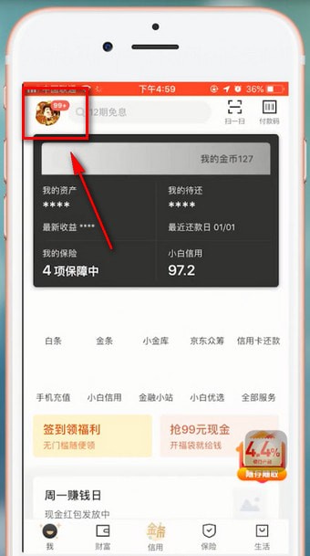 京東金融中注銷賬號詳細操作流程