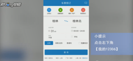 鐵路12306會員消費密碼如何修改 鐵路12306會員消費密碼修改方法