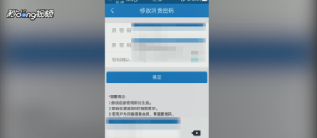 鐵路12306會員消費密碼如何修改 鐵路12306會員消費密碼修改方法