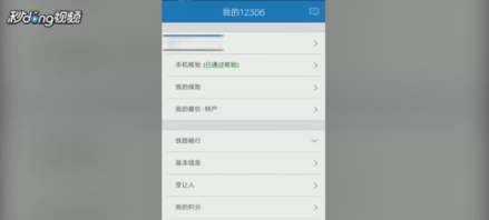 鐵路12306會員消費密碼如何修改 鐵路12306會員消費密碼修改方法