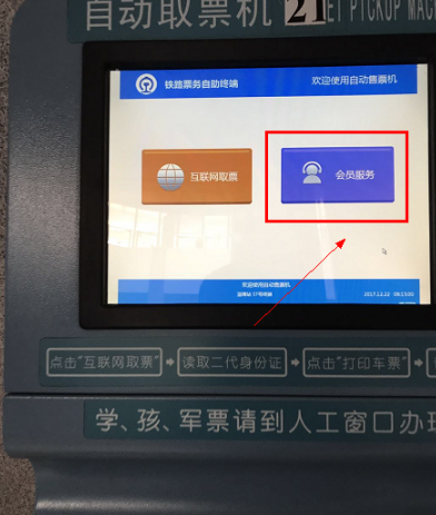鐵路12306會員如何激活 鐵路12306會員激活方法介紹