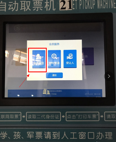 鐵路12306會員如何激活 鐵路12306會員激活方法介紹