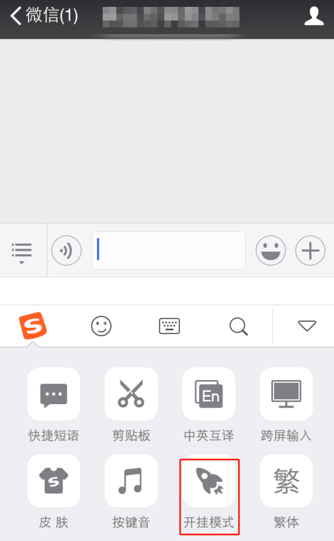 搜狗輸入法中使用開掛模式具體操作方法