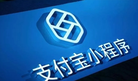 支付寶小程序模板消息功能支付寶小程序訪問(wèn)大幅提升！