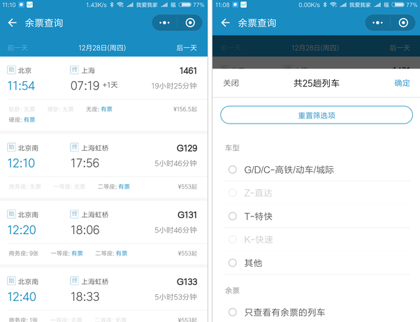 使用12306微信小程序買車票到底靠不靠譜？使用12306微信小程序買車票可信嗎？
