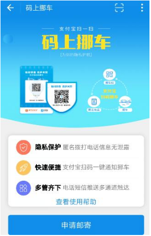 支付寶app中的挪車小程序是什么？挪車小程序要怎么使用？
