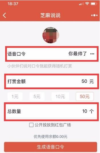 微信小程序芝麻說說語音口令紅包怎么玩？微信小程序芝麻說說語音口令紅包玩法介紹！