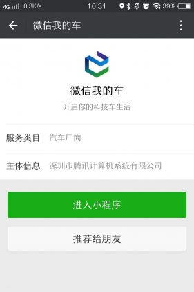微信我的車小程序有什么功能？微信我的車小程序功能介紹！