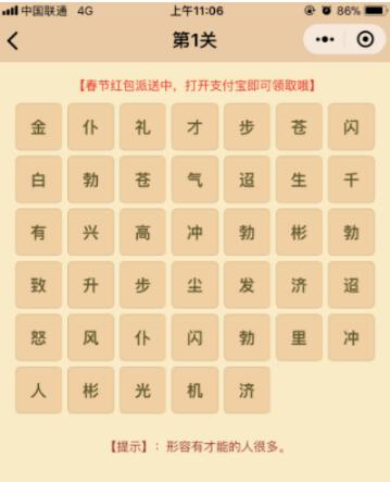 微信小程序中的成語消消樂翻天答案是什么？微信小程序中的成語消消樂翻天答案合集！