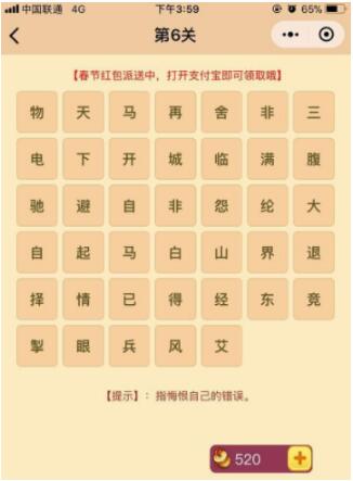 微信小程序中的成語消消樂翻天答案是什么？微信小程序中的成語消消樂翻天答案合集！