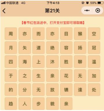 微信小程序中的成語消消樂翻天答案是什么？微信小程序中的成語消消樂翻天答案合集！