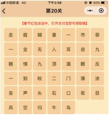 微信小程序中的成語消消樂翻天答案是什么？微信小程序中的成語消消樂翻天答案合集！