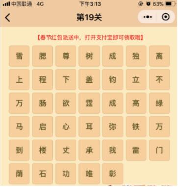 微信小程序中的成語消消樂翻天答案是什么？微信小程序中的成語消消樂翻天答案合集！
