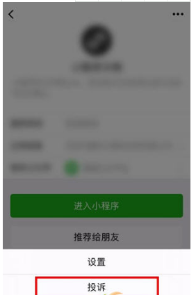微信發布小程序永久封禁消息系高仿造假嚴重！