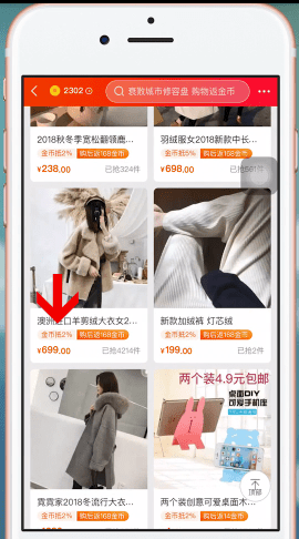 手機淘寶中使用淘金幣抵扣具體操作方法