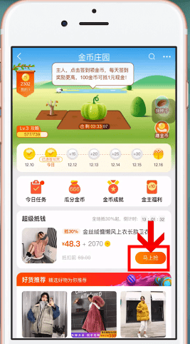 手機淘寶中兌換淘金幣具體操作流程