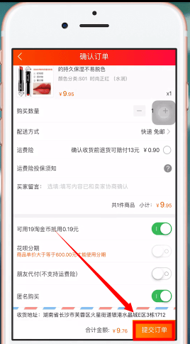 手機淘寶中兌換淘金幣具體操作流程