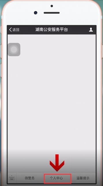 微信中制作出湖南電子身份證具體操作方法