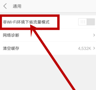 在美團APP中打開省流量模式操作過程