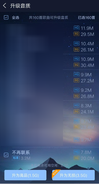 酷狗音樂APP升級音質詳細操作過程